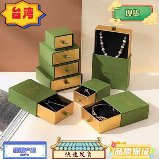 臺灣熱銷 綠金飾品包裝盒 高檔戒指項鍊抽拉盒 珠寶首飾收納盒