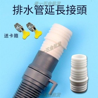 【承一五金】洗衣機專用排水管延長接頭 25-32mm直通波輪水管對接配件