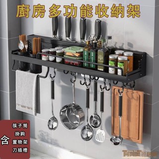 調味料收納架 壁掛調味料架 多功能廚房置物架 調味料置物架 廚房收納 廚房收納架 刀架 刀具架 筷子筒 收納掛勾