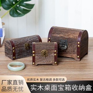 臺灣熱賣 【桃園出貨】實木小木盒精緻複古首飾收納盒牌盒長方形帶鎖首飾禮品包裝木盒子