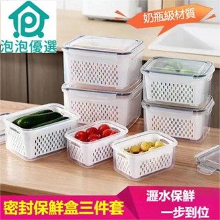保鮮盒 收納盒 瀝水保鮮盒 食物保鮮盒 密封盒 樂扣保鮮盒 冰箱收納盒 冷凍保鮮盒 保鮮 冷凍收納