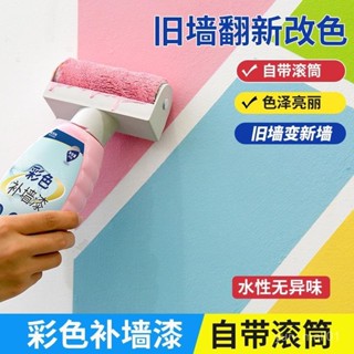 ⭐️優選好貨⭐️彩色滾筒漆 修補滾筒漆 補墻乳膠漆 滾輪油漆 白色乳膠漆 滾筒漆 滾筒刷 乳膠漆 油漆滾筒刷SWCL