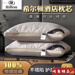【順意精品】【92%好評率】一對裝希爾頓五星級酒店枕頭芯羽絲絨單人枕芯護頸枕學生睡眠家用枕頭 乳膠枕 頸枕 記憶枕