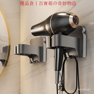 💥今日下殺價💥 【一週內4000+人拚單】新款吹風機置物架免打孔電吹風掛架壁掛式浴室收納神器壁掛收納盒