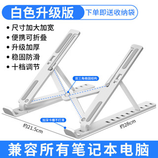 【新品推薦】筆記本電腦支架十檔全相容塑膠增高託物架N3散熱置物架可升降折疊