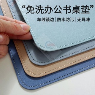 Gogo五金 皮革桌墊 書桌墊 辦公桌墊 學生學習書桌墊 寫字臺桌麵墊 電腦辦公室桌佈 鍵盤滑鼠墊 電腦桌墊 防水防汙