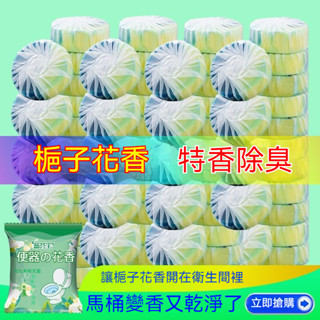 臺灣出貨 馬桶水箱清潔錠 潔廁寶 馬桶清潔錠 馬桶除臭 清潔錠 潔垢錠 馬桶芳香 馬桶清潔錠 廁所除臭 潔廁塊 馬桶清潔