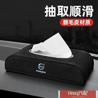 1適用於VOLVO專用翻毛皮麵巾盒 富豪專用汽車紙巾盒 富豪汽車用品沃爾沃抽紙盒 XC40 XC60 XC90 S60