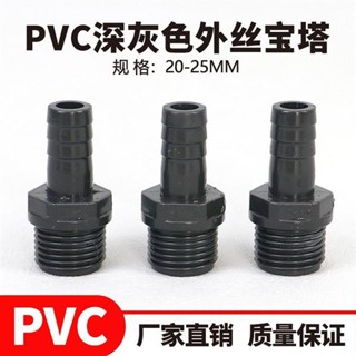 🤣桃園出貨🤣免運 外牙寶塔 接頭 UPVC 寶塔 水咀 PVC 外絲寶塔 接頭 塑膠 外螺紋 軟管 接頭