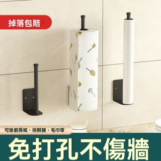 【精選百貨✨】廚房紙巾架 捲筒紙巾架 廚房紙巾架 免打孔衛生紙架冰箱架 壁掛 紙巾架 多功能捲筒紙架 捲紙架