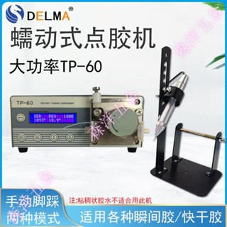36【可開發票】大功率蠕動式點膠機TP-60蠕動式點膠機 進口步進點膠機手動全自動