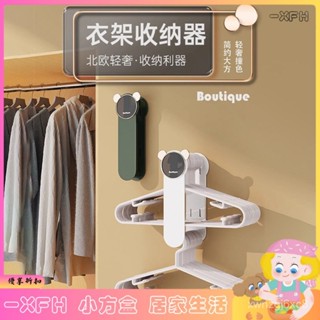 XFH-衣架收納神器陽臺整理家用放牆上掛鉤可伸縮掛衣壁掛式架子多功能 QXMR