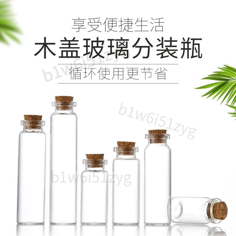 台灣發✨22mm軟木塞管制瓶玻璃瓶花茶瓶漂流瓶許願瓶高硼硅玻璃小藥蟲草瓶