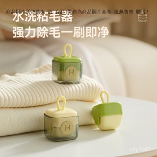 粘毛器 可水洗創意粘毛器 迷你多功能清潔除毛球 便攜粘毛器 家用不傷衣粘毛器 滾筒式粘毛器 無痕黏毛器 寵物毛髮清潔器
