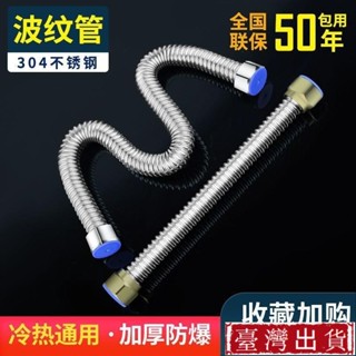 【臺灣出貨】304不銹鋼波紋管4分熱水器馬桶水龍頭冷熱進水管高壓防爆金屬軟管 NHIZ