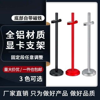 【新品推薦】電腦顯示卡支架支撐架主機臺式機機箱托架固定可調節鋁合金