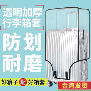 【好評暢銷No.1】加厚行李箱保護套 加厚PVC材質 防水 防刮 透明拉旅行箱套 防塵罩 18寸-30寸 耐磨防水 獨立