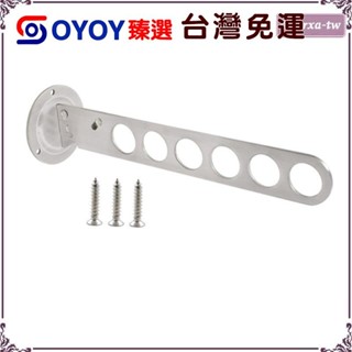 ✌OYOY✌臺灣免運[ 可折疊衣架架壁掛式晾衣架折疊壁掛衣架用於洗衣房
