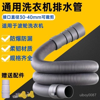 ⚡臺灣24h⚡洗衣機排水管延長管子加長出水管落水對接軟管通用全自動下水配件 GWTM