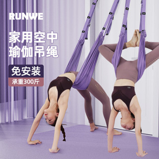 【新品推薦】朗威空中瑜伽吊繩家用下腰神器一字馬訓練帶門上倒立拉伸帶瑜伽繩