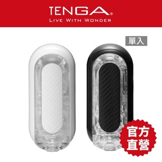 【TENGA】 FLIP 0 (ZERO) GRAVITY 系列 飛機杯 成人用品 自慰杯 情趣用品【官方直營】