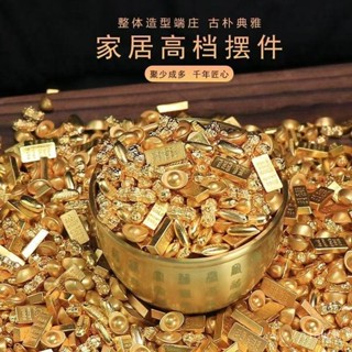 鎮瀾宮 過爐加持🙏🏻實心砂金小金條模擬擺件招財桌面招財家居裝飾物黃銅百福缸填充物 HJ71