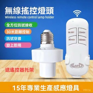 【桃園出貨】螺口燈座家用 E27遙控燈頭∣燈座∣無線燈座∣燈座∣LED 燈泡∣智慧燈座∣小夜燈座∣夜燈座