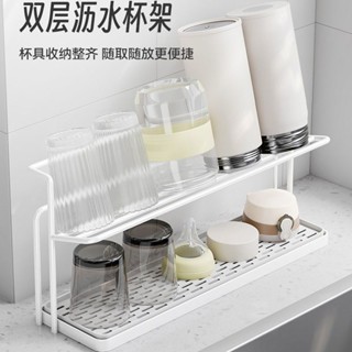 [本土倉48H]杯架廚房臺麵分層杯具置物架保溫瓶茶杯咖啡收納架雙層瀝水託盤架