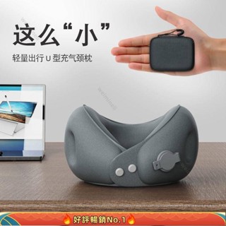 🔥熱賣爆品🔥便攜充氣頸枕 u型護頸枕 便攜式旅行頸枕 脖子靠枕 收納飛機靠枕 旅行枕 u形枕 頸託脖枕 吹氣枕頭 脖