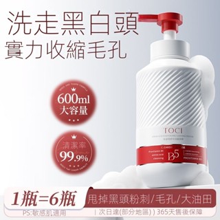 簡單美 北大研發×TOCI氨基酸潔面慕斯洗面奶 深層清潔祛痘去黑頭收縮毛孔 潔面乳 臉部護理