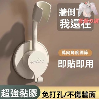 可調整無痕蓮蓬頭支架🔥 蓮蓬頭支架 花灑支架 花灑掛架 蓮蓬頭架 蓮蓬頭座 蓮蓬頭掛架 優勤免打孔花灑支架浴室噴頭固定