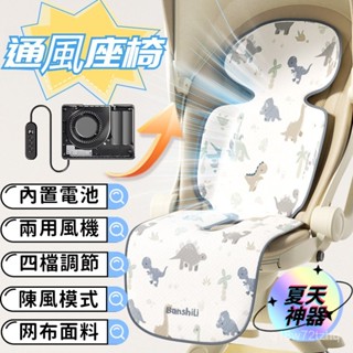 ✨臺灣現貨✨ 坐墊 推車坐墊 寶寶涼墊 推車涼蓆 風扇座墊 嬰兒車涼墊 散熱涼墊 推車涼感墊 嬰兒涼墊 汽座涼墊寶 E1