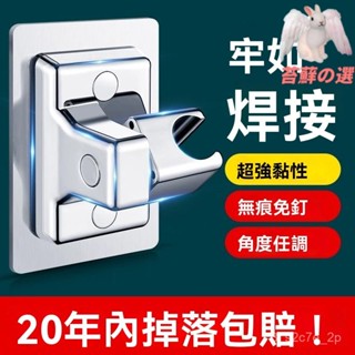 可調整無痕蓮蓬頭支架🔥 蓮蓬頭支架 花灑支架 花灑掛架 蓮蓬頭架 蓮蓬頭座 蓮蓬頭掛架 花灑支架免打孔浴室萬向淋浴頭固