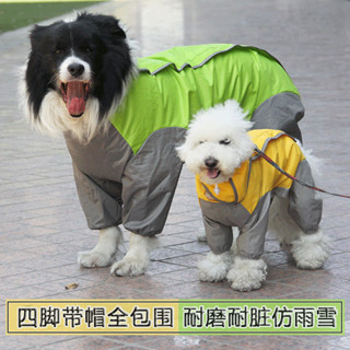 【寵物防雨】狗狗全包款四腳雨衣3-100斤大中小型犬防水狗衣服大狗寵物雨披