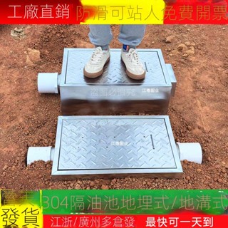 📣現貨速寄📣可開發票📣304不銹鋼地溝油水分離器商用飯店餐飲廚房隔油池地埋式安全踩踏