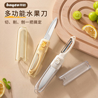 【品牌好評646.8萬+條】拜格多功能水果刀家用輕巧便攜刨蘋果削皮颳皮器雙頭二閤一瓜刨