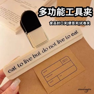 臺灣發貨 食品級封口夾密封夾 食物密封夾 零食收納 封口夾 多功能夾子 垃圾袋夾 茶葉封口夾 奶粉封口夾 試卷夾 便簽夾