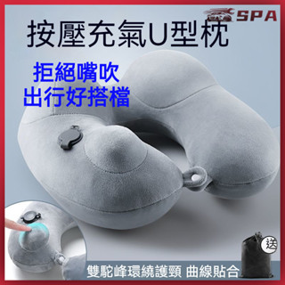 🏄⛺充氣汽車頭枕 安全舒適 車用U型頭枕 車用枕頭 充氣u型枕長途出行睡覺神器旅行便攜頸枕成人枕頭按壓式護頸u形枕