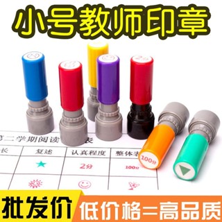 🔥臺灣出貨🔥定製敎師奬勵小印章幼兒園可愛卡通兒童小號章小學生大拇指五角星