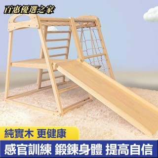 🔴百惠優選🔴兒童生日禮物🎁 實木兒童攀爬架 兒童滑滑梯 攀爬架 兒童溜滑梯 折疊滑滑梯 寶寶滑梯玩具 滑溜梯 滑梯