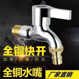 免運💥可開票💥洗衣機水龍頭專用拖把池加厚4分防爆家用全銅快開單冷自來水龍頭