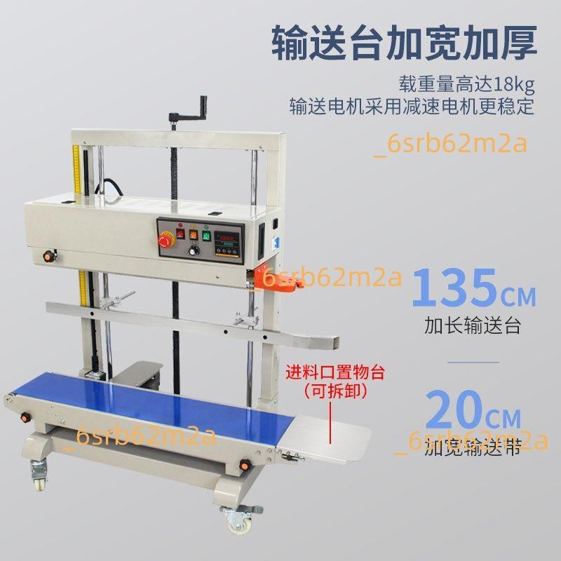 1100V全自動立式連續封口機加大加厚塑料膜PE袋商用熱封口打包機（廠商直發,咨詢運）