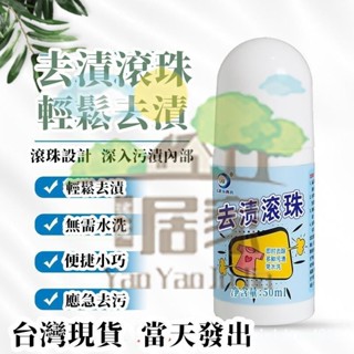 🔥桃園出貨 去漬滾珠 去汙筆 汙漬擦拭筆 滾珠清潔劑 免水洗 去漬筆衣服汙漬白衣物 即時去汙筆 除油漬免水洗去漬液 去
