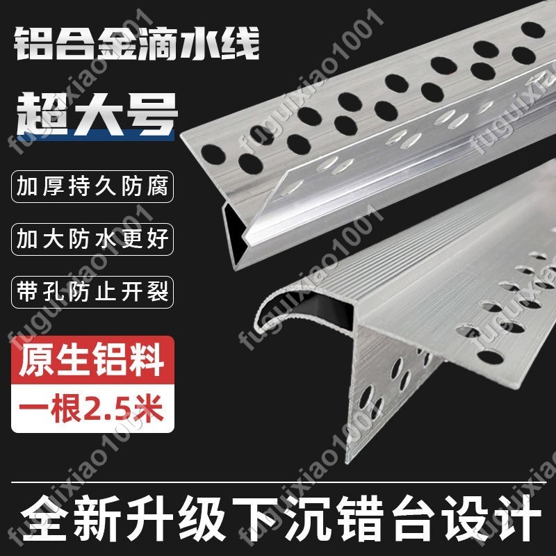 【楓葉精品】屋檐滴水條外墻建築上檐口鋁合金鷹嘴滴水線窗臺引流止水條陽角條 #fuguixiao