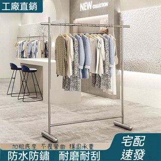 🏆品質保證🥇不鏽鋼衣架 收納衣櫃 曬衣架 衣櫥 掛衣架 吊衣架 收納架 陳列架 曬衣桿 晾衣架 展示架 曬被桿置衣架