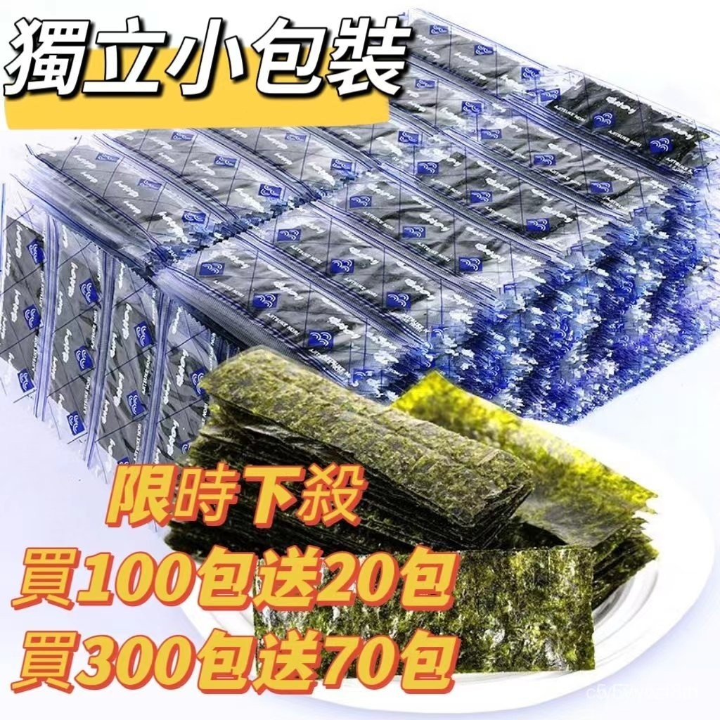 免運下殺價 買50包送10包  獨立包裝 卽食海苔脆片 原味紫菜壽司兒童  休閒零食 海苔脆片 海苔