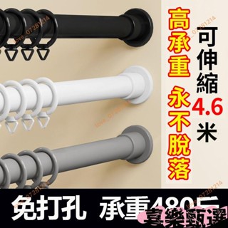【春季特惠】免打孔伸縮桿 窗簾桿 伸縮桿 門簾桿 曬衣桿 浴簾桿 多功能晾衣桿【管粗32mm】掛衣桿 彈簧桿