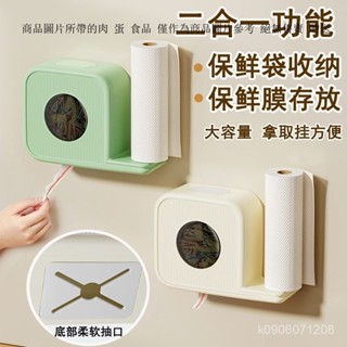 廚房紙巾架 家用保鮮袋收納盒 塑料袋收納器壁掛式置物架 保鮮膜套 保鮮膜盒 保鮮膜套盒 保鮮蓋 保鮮套 紙巾收納盒