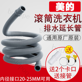 臺灣出貨 美的LG西門子滾筒洗衣機排水管出水管下水管加長延長兒童軟管