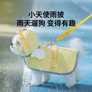 天天萌寵|狗狗雨天外出糖果色天使兩腳雨衣泰迪中小型犬雨披防水寵物狗衣服